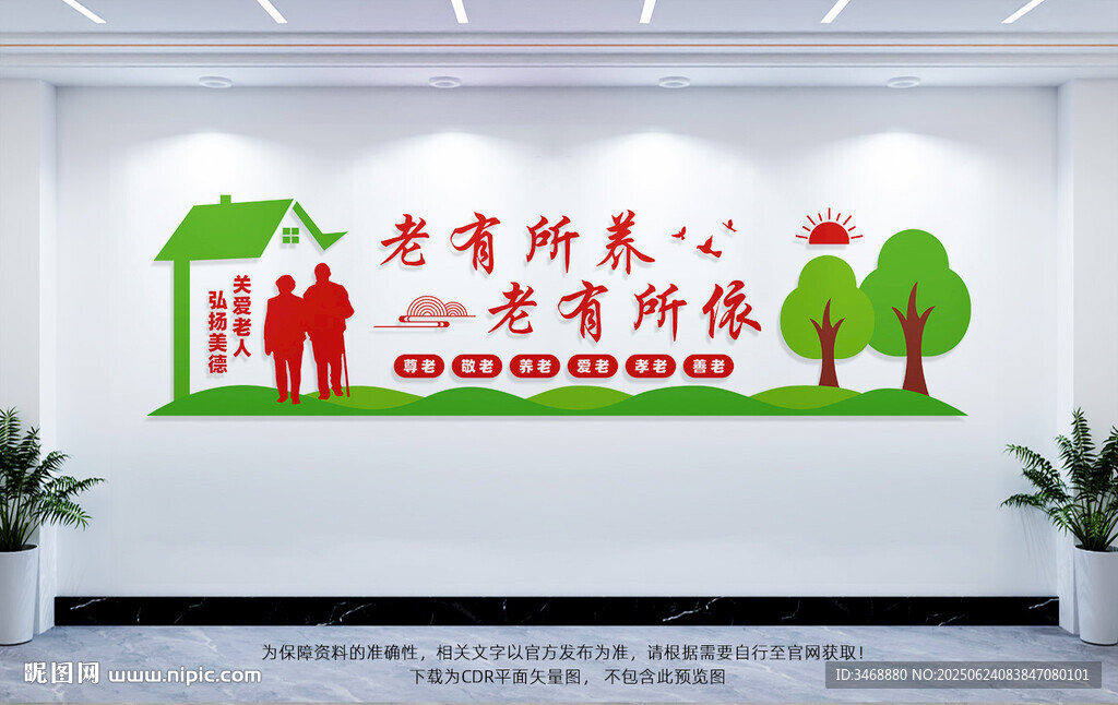 养老院文化墙