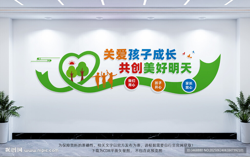 关爱孩子成长