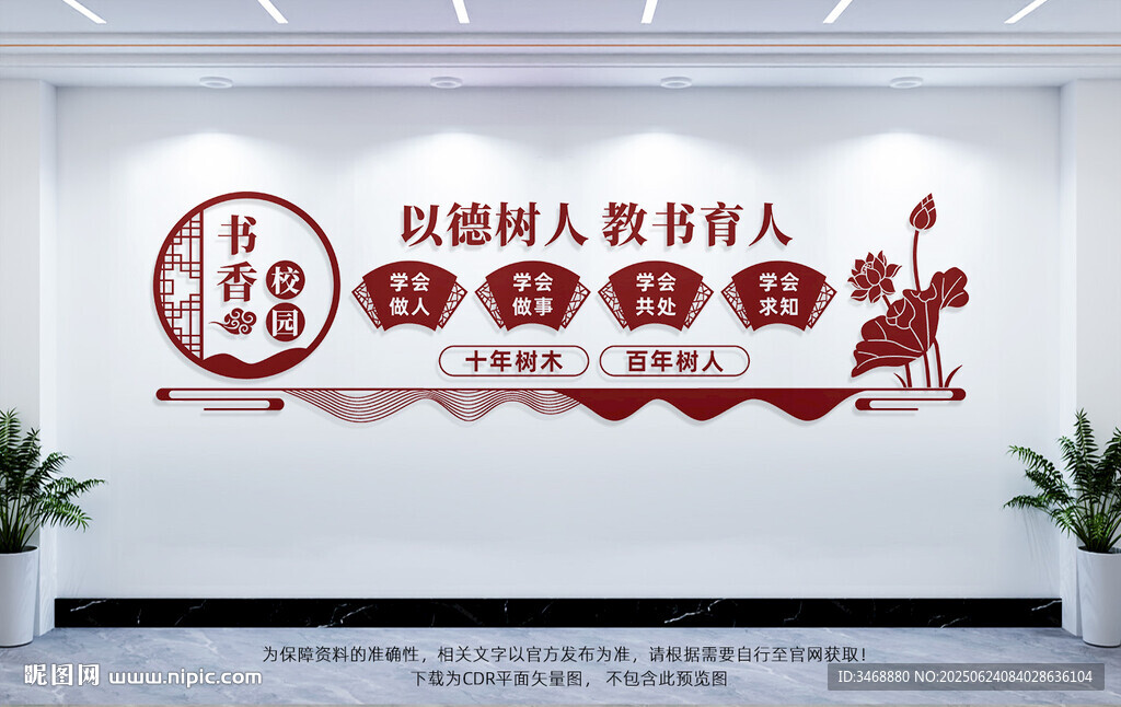 校园文化墙