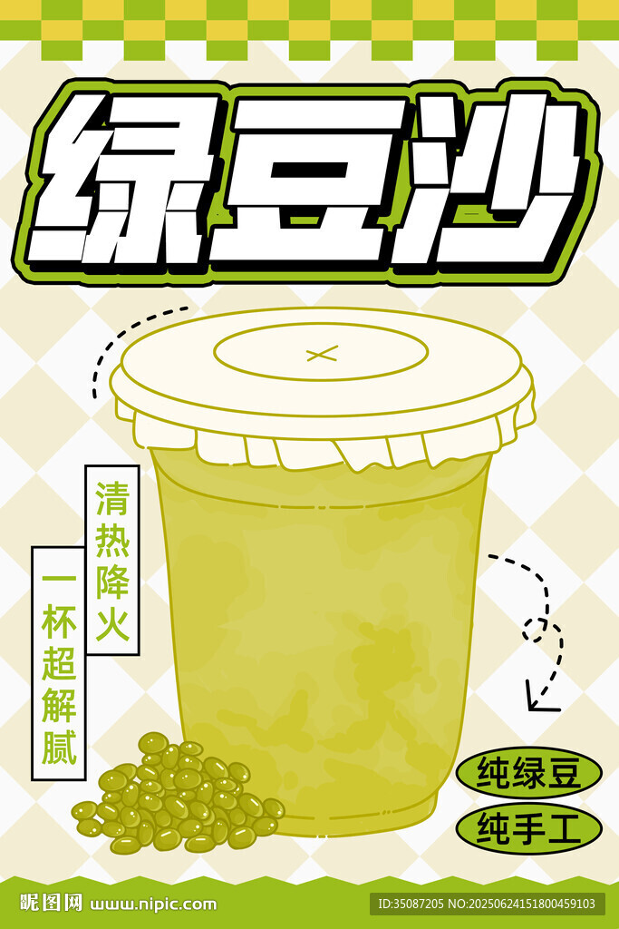绿豆沙