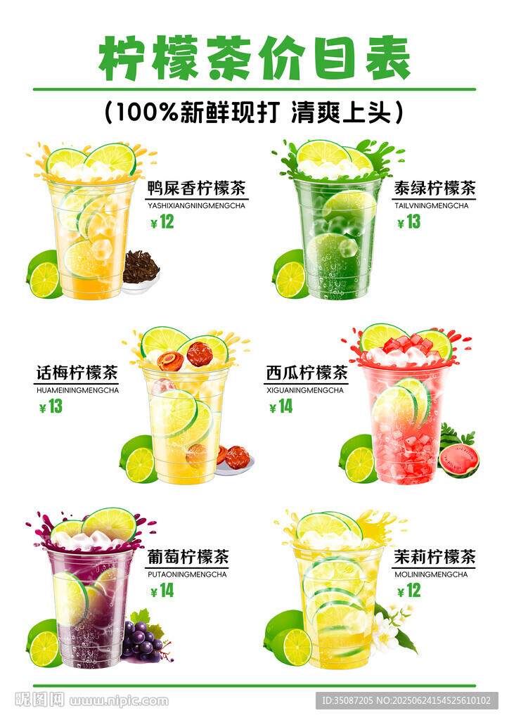柠檬茶