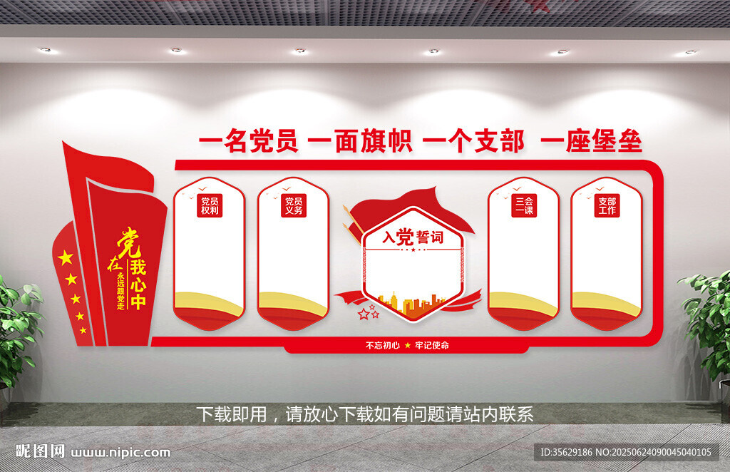 党建会议室背景墙