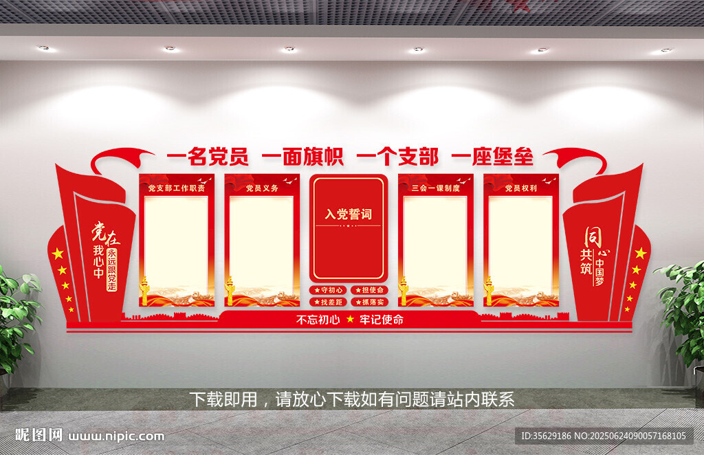 党建党员会议室背景墙文化墙