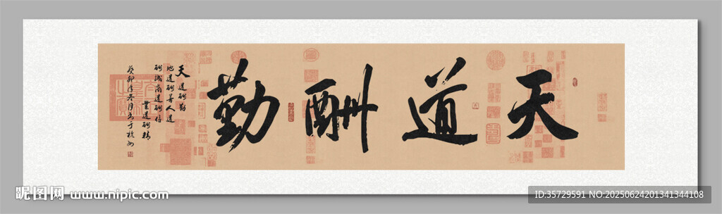 天道酬勤 装饰画挂画