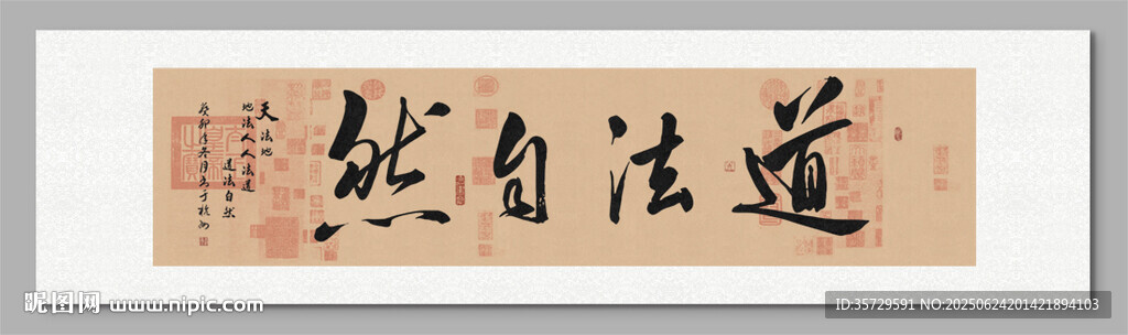 道法自然 装饰画挂画