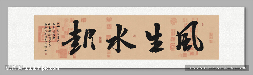 风生水起 装饰画
