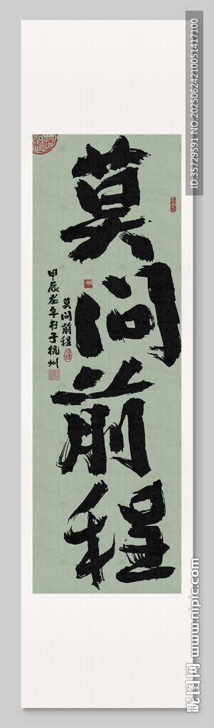莫问前程装饰画挂画