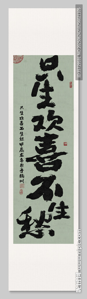 只生欢喜不生愁 装饰画
