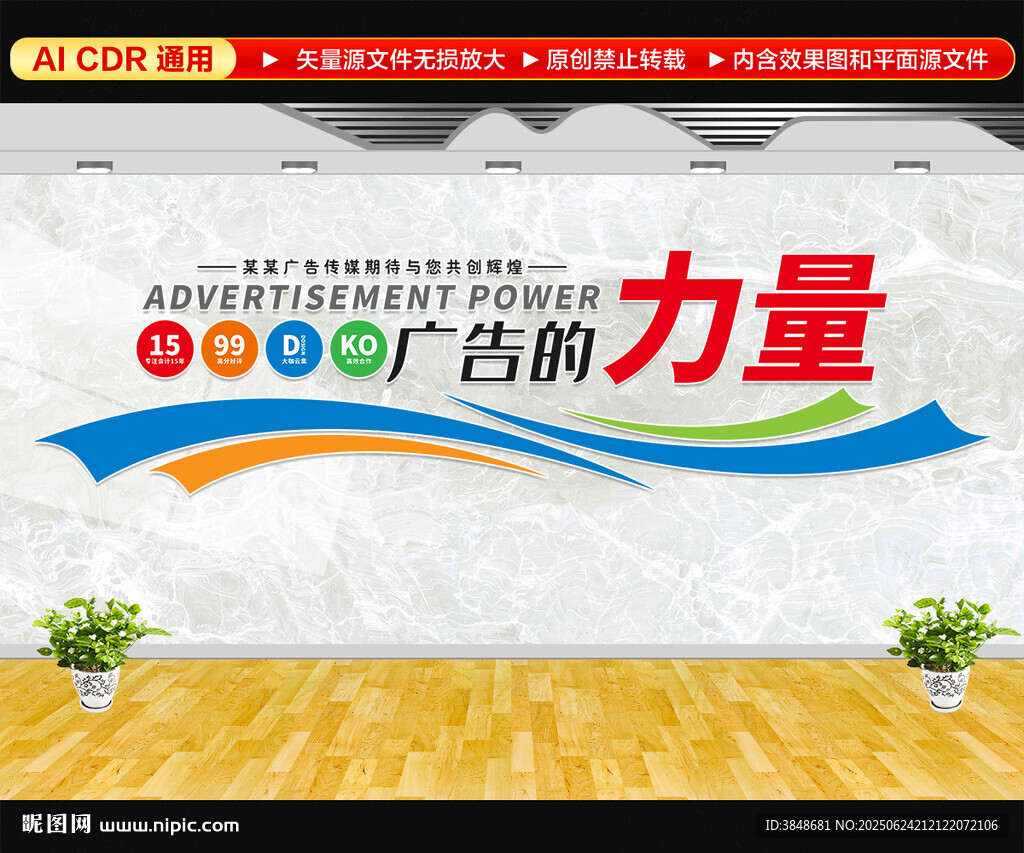 广告公司文化墙