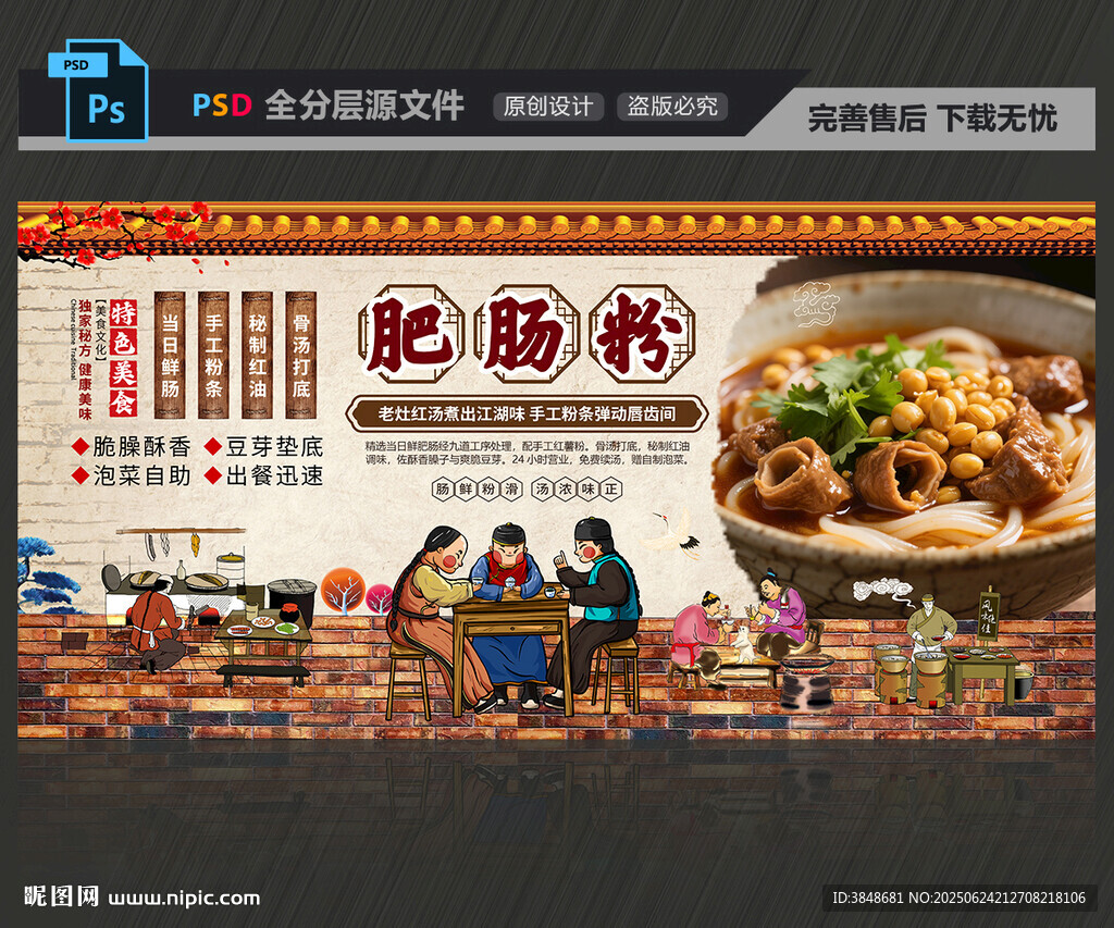 肥肠粉