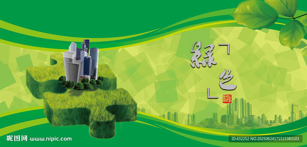 绿色背景绿色环保