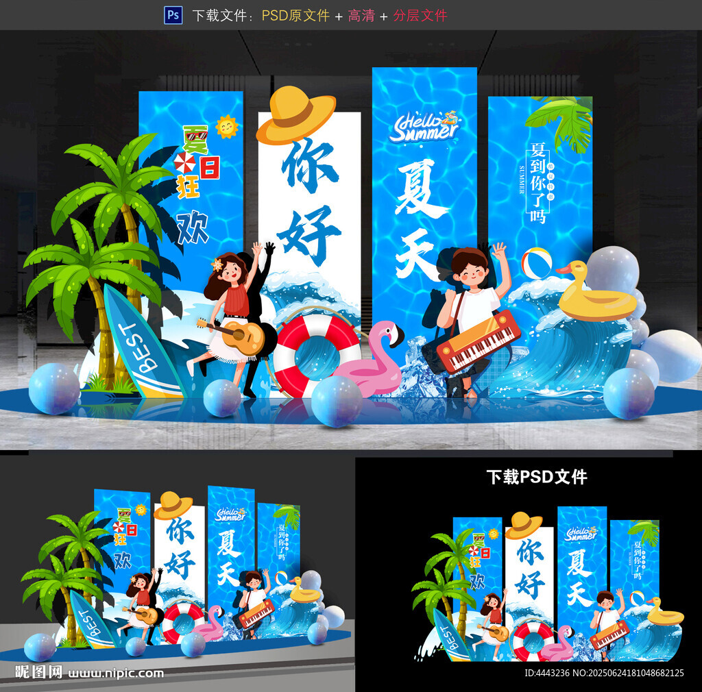 夏天美陈