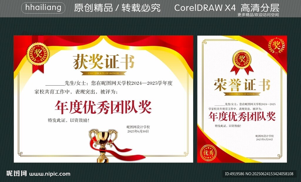 优秀奖励
