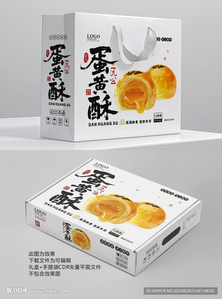 蛋黄酥礼盒包装