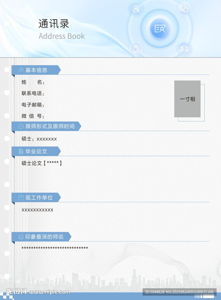 通讯录活页