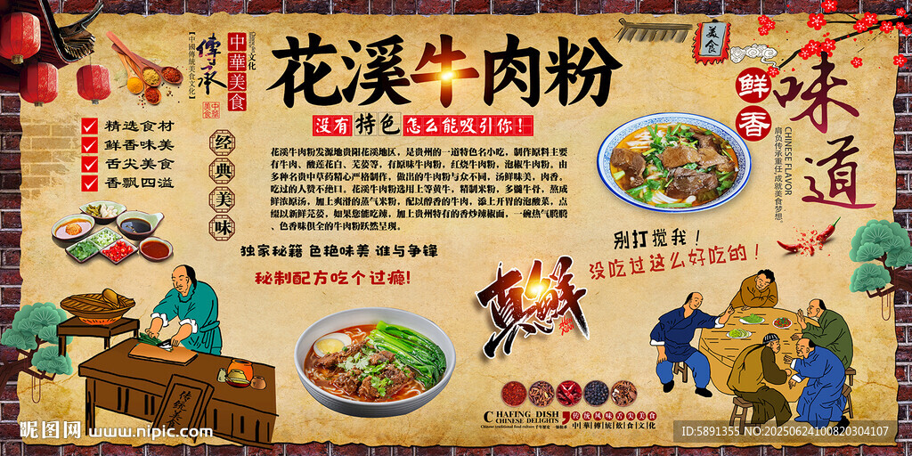花溪牛肉粉