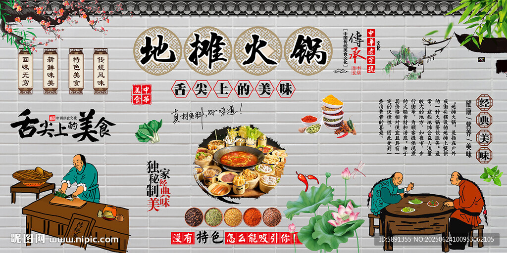 地摊火锅