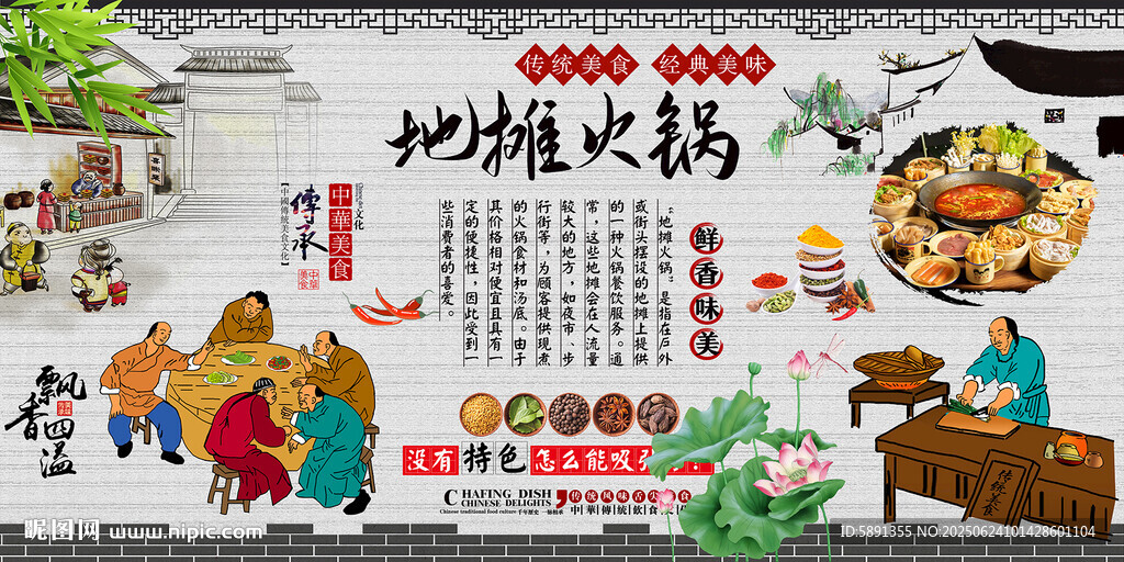地摊火锅