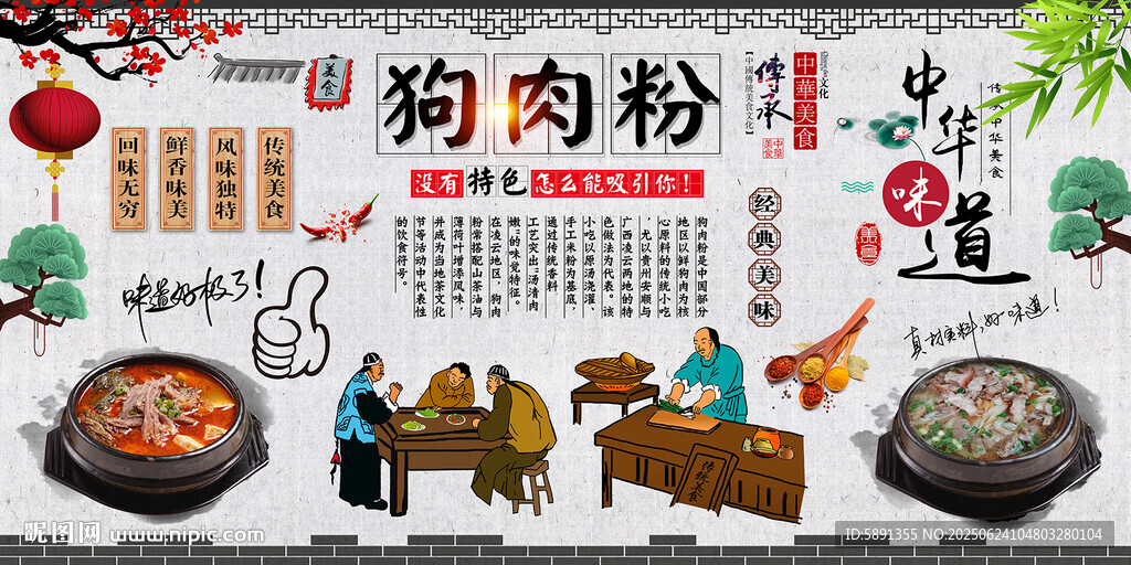 狗肉粉