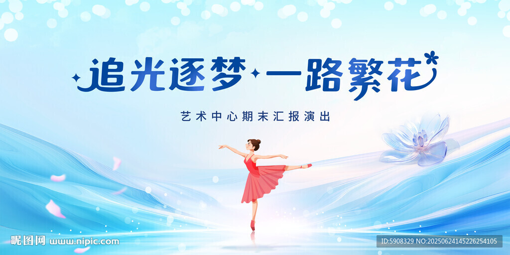 舞蹈汇演主画面