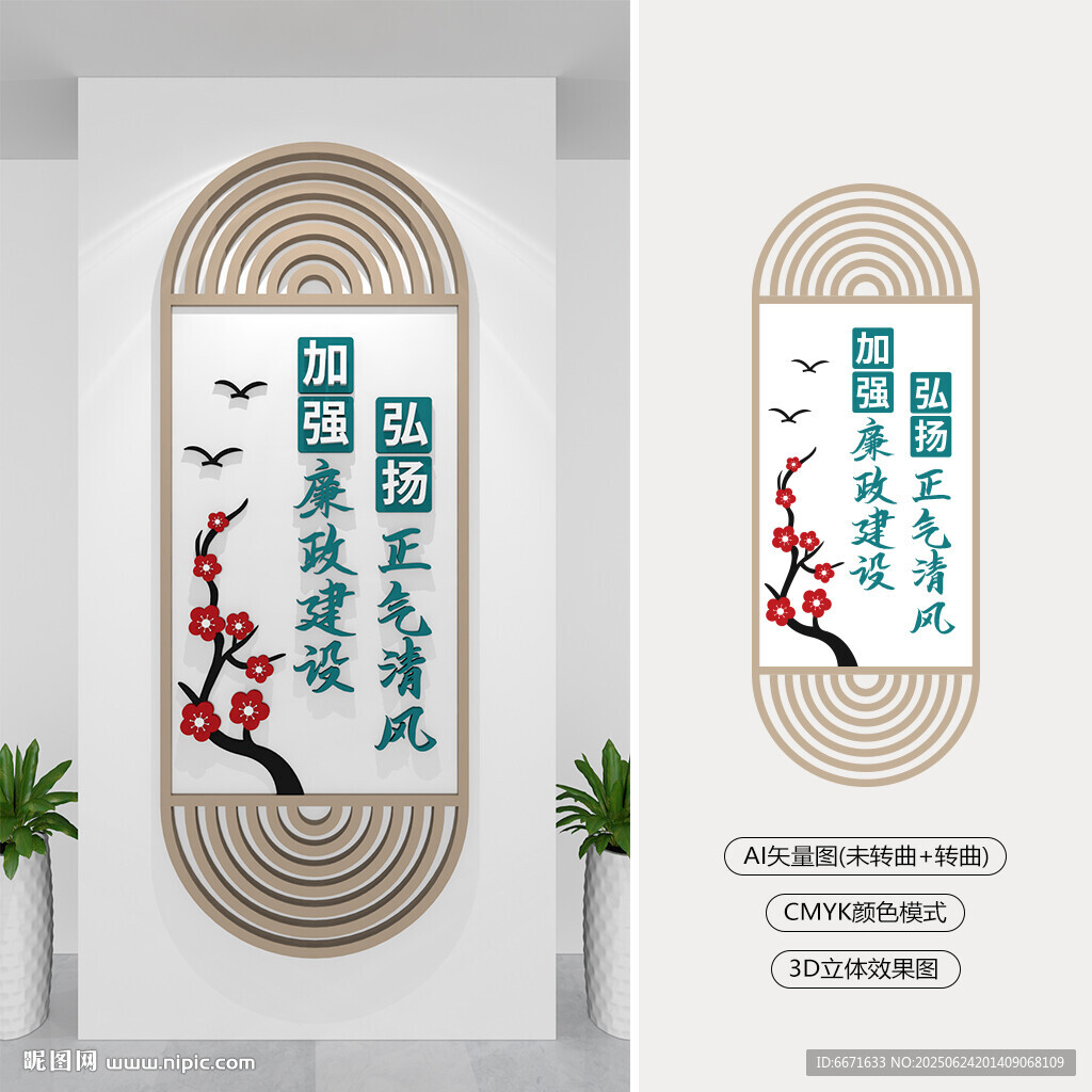 加强廉政建设弘扬正气清风文化墙