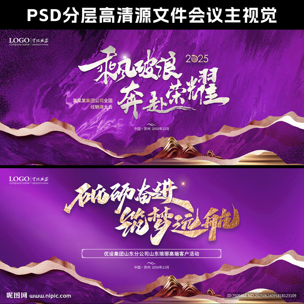 紫色会议主背景