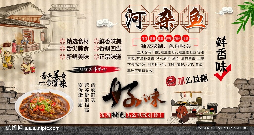 河杂鱼