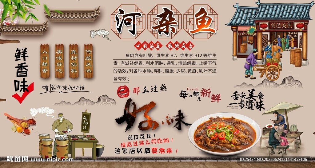 河杂鱼