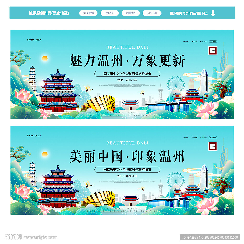 温州