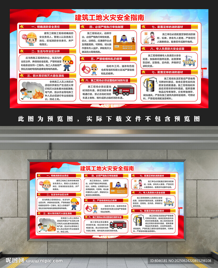 工地消防防火安全