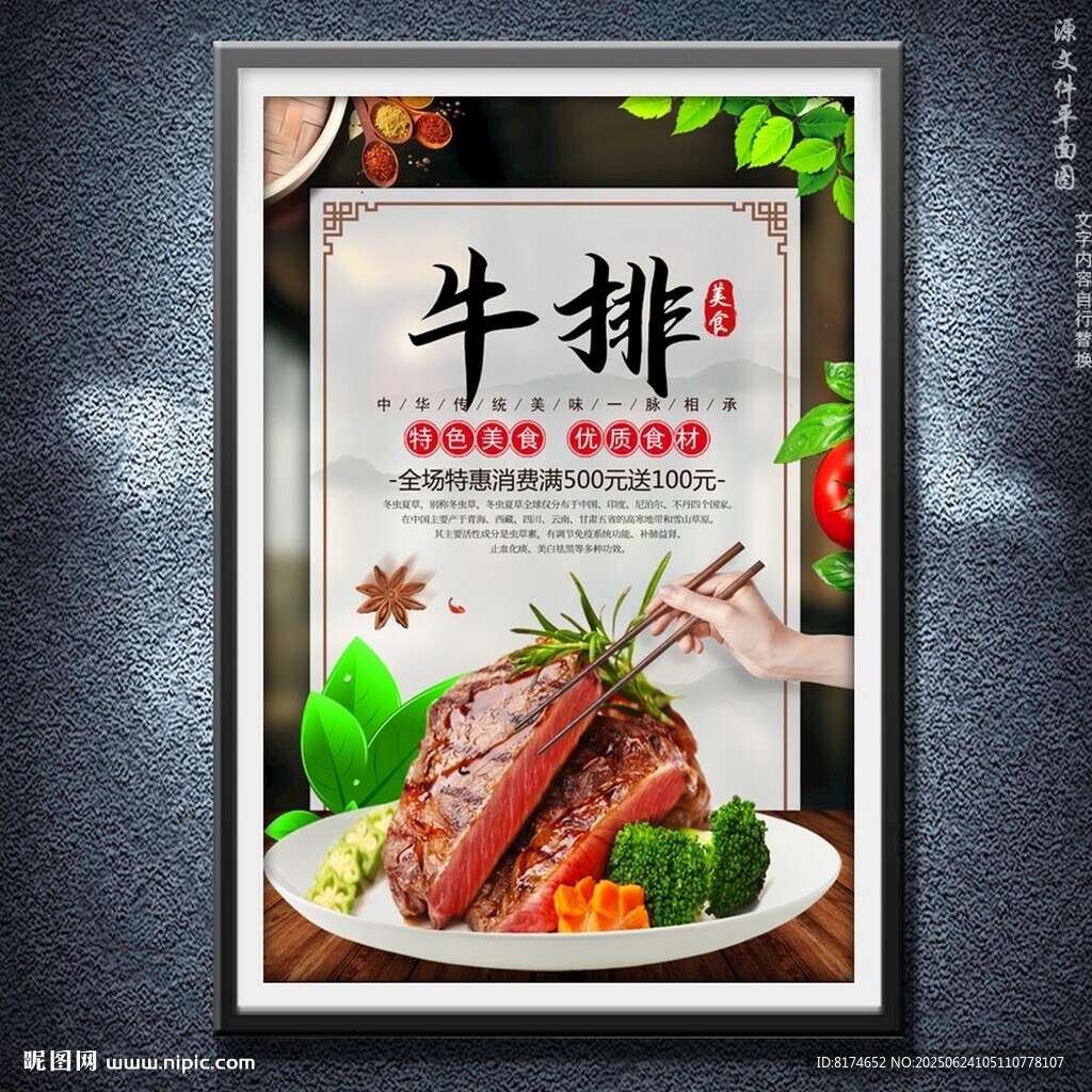 牛排