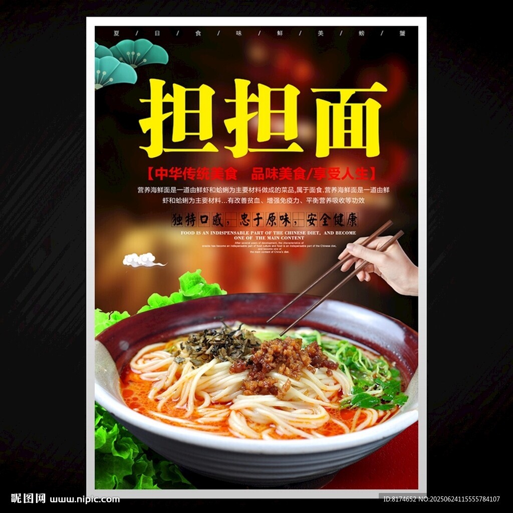 担担面