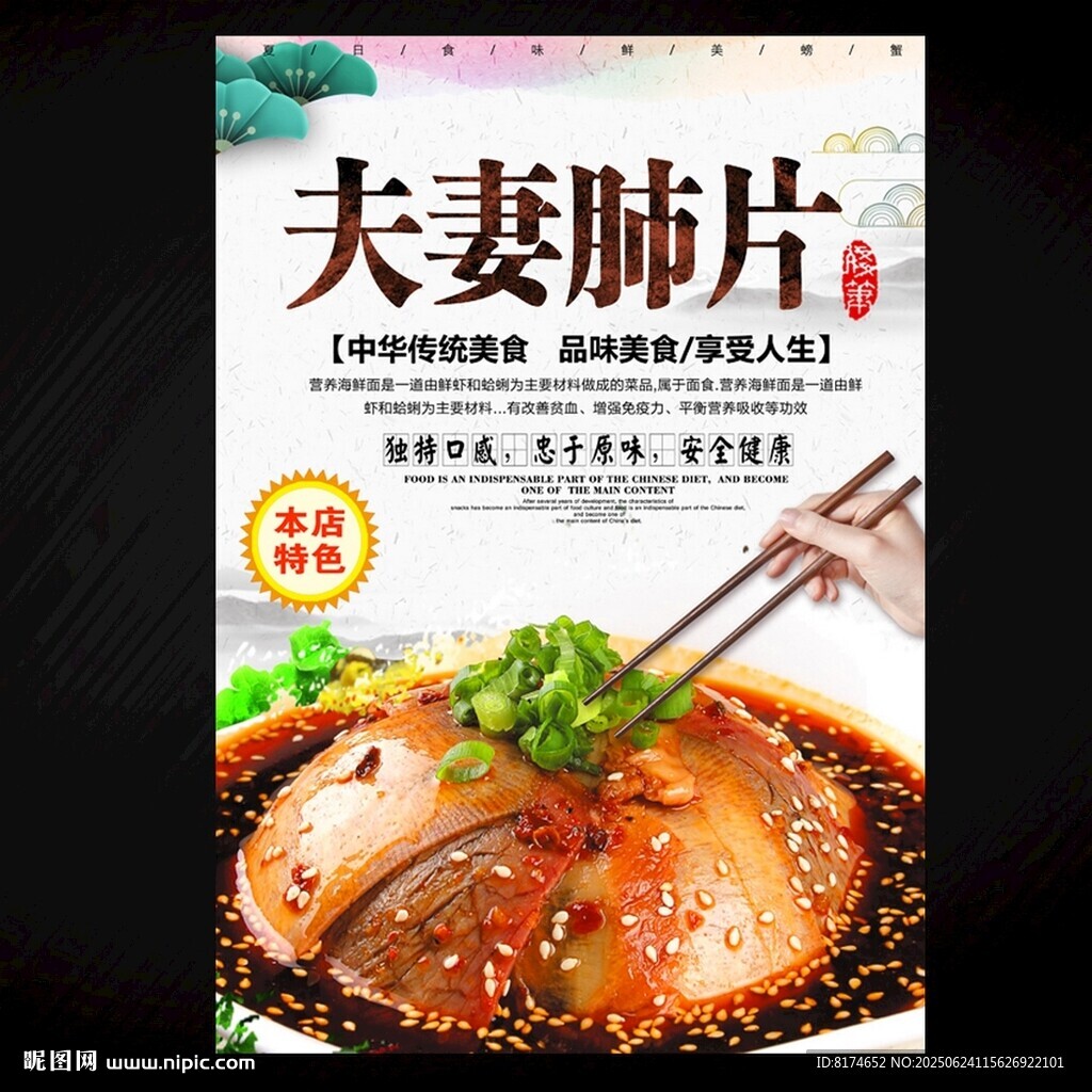 夫妻肺片
