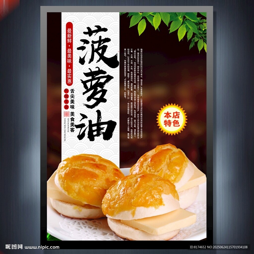 菠萝油