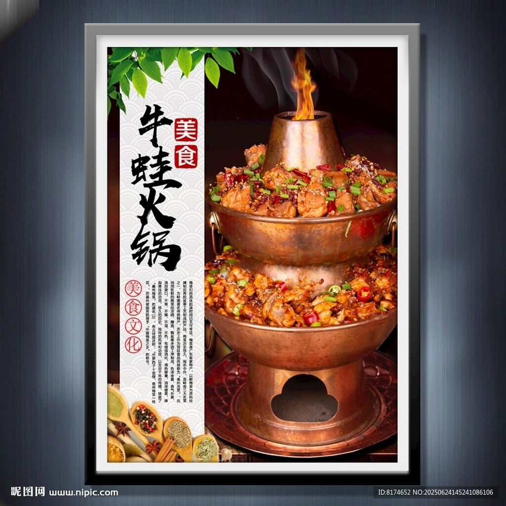 牛蛙火锅
