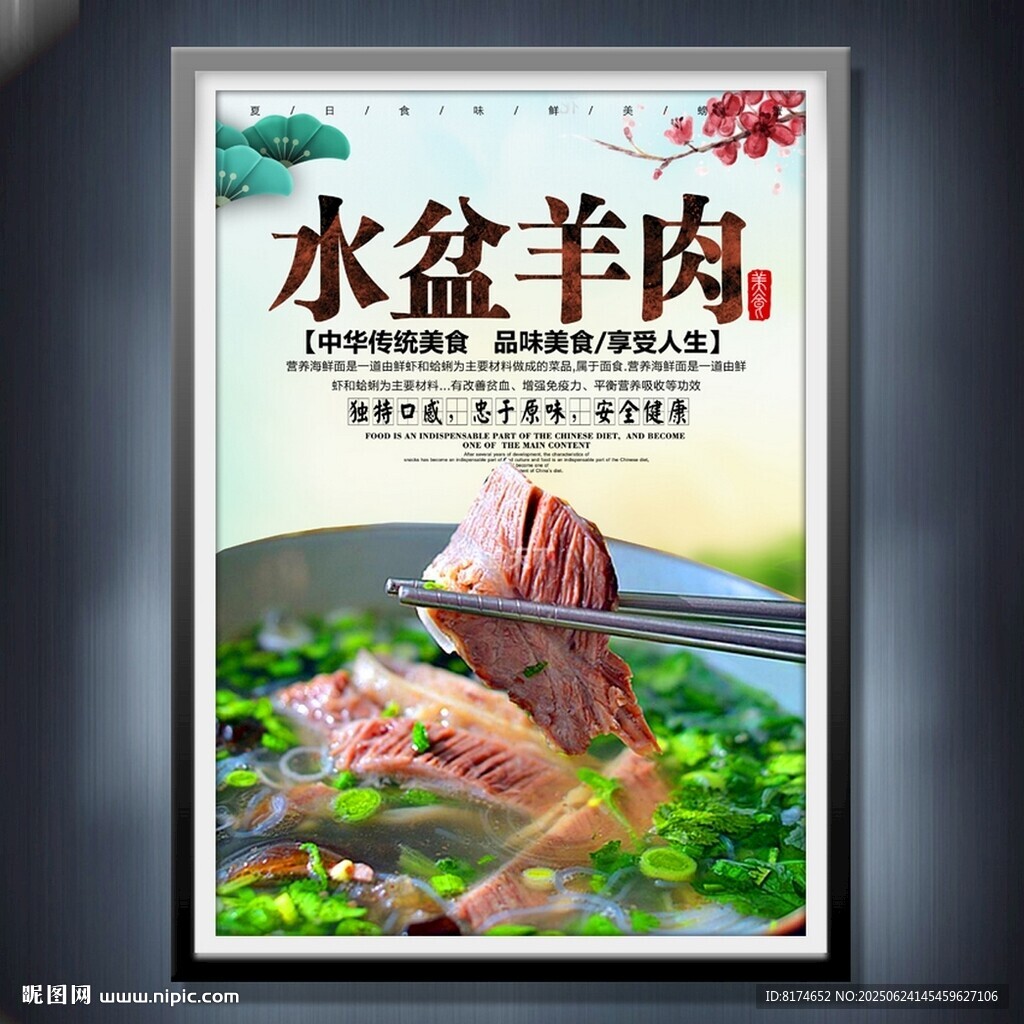水盆羊肉