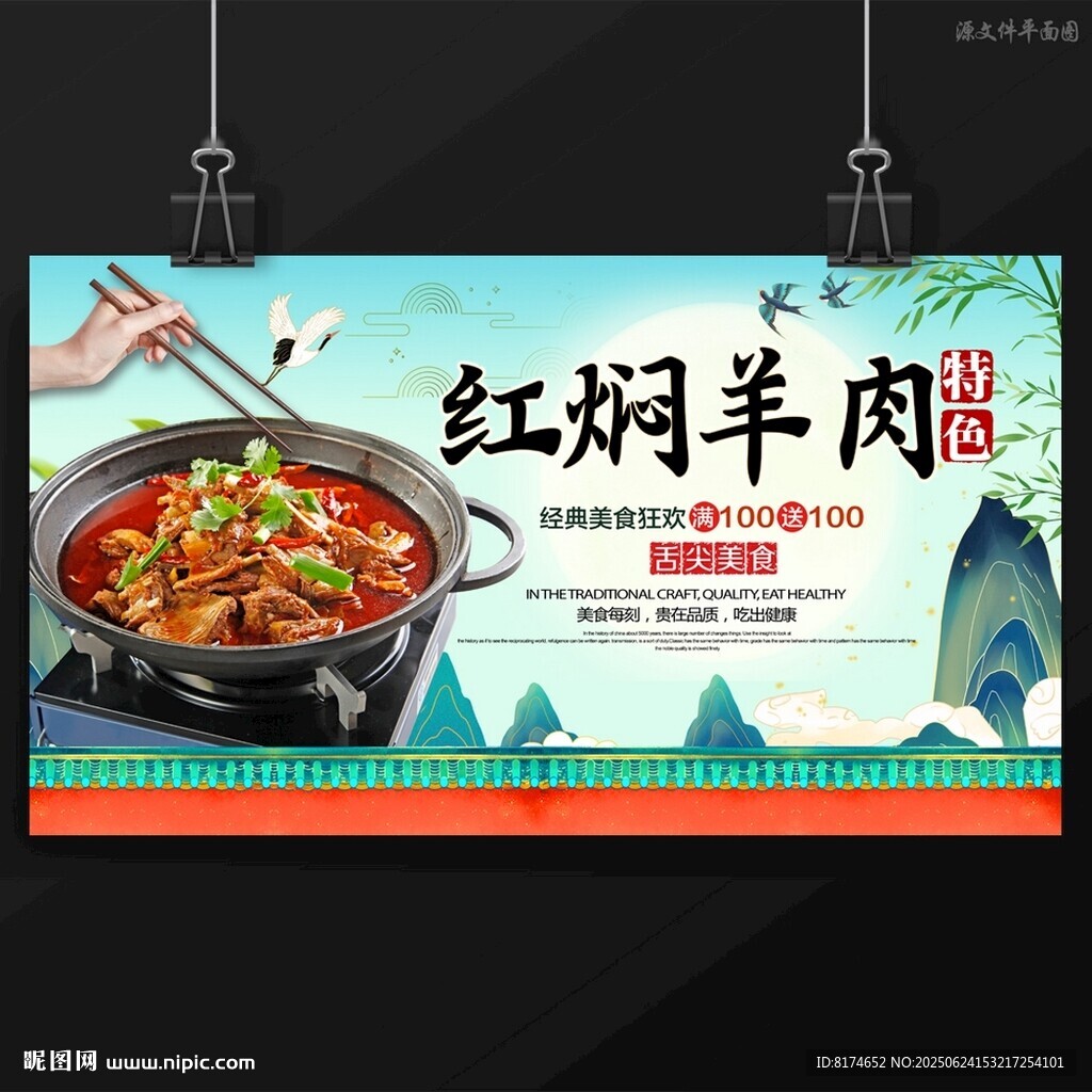 红焖羊肉