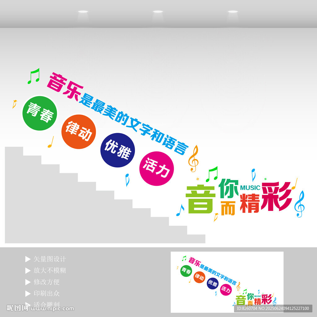 音乐楼梯文化墙