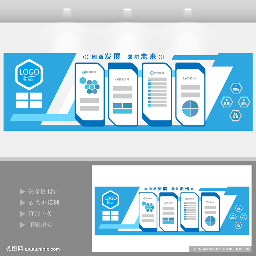 科技企业文化墙 