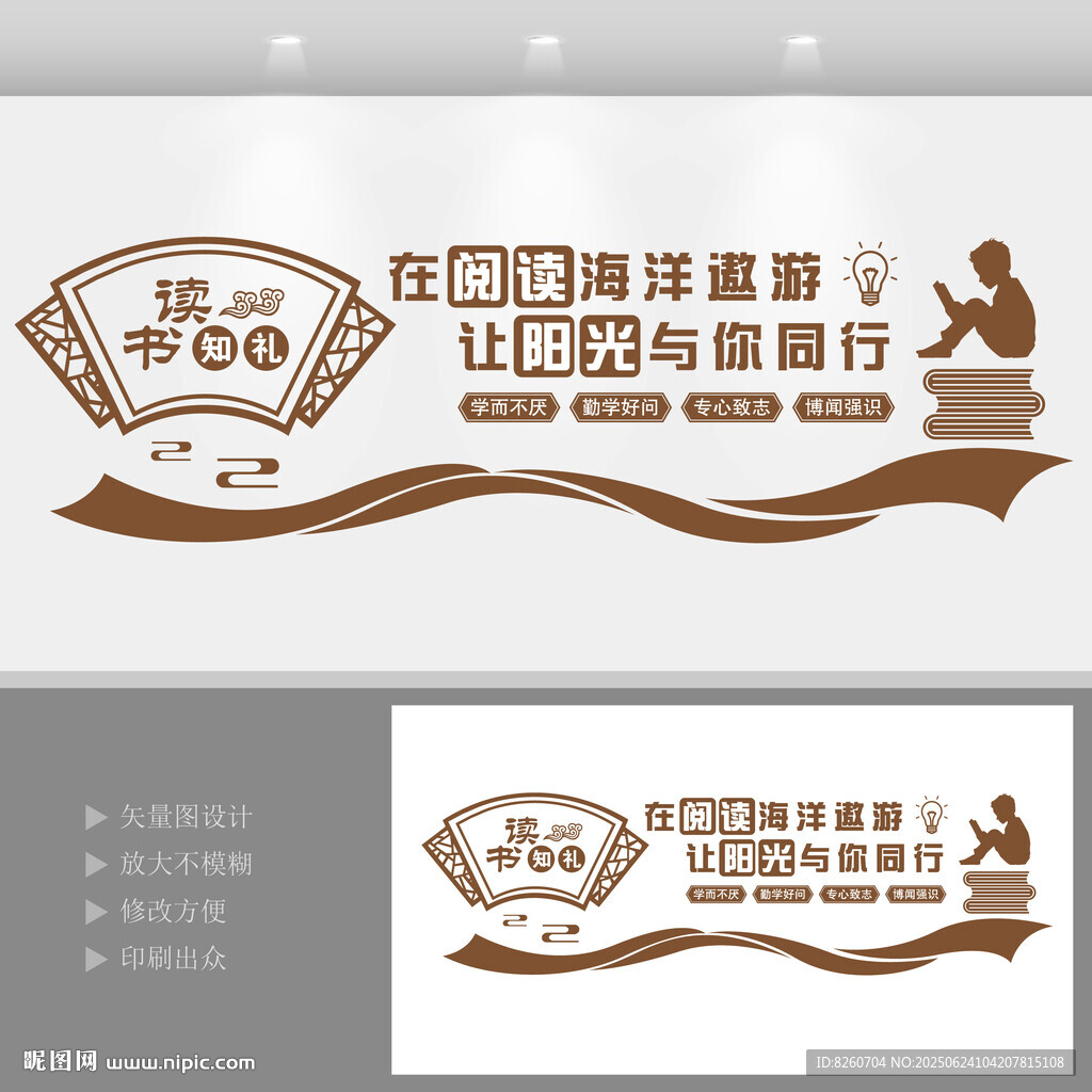 图书室文化墙
