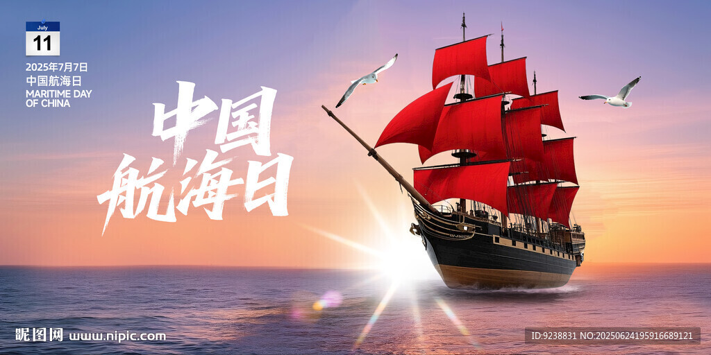 中国航海日