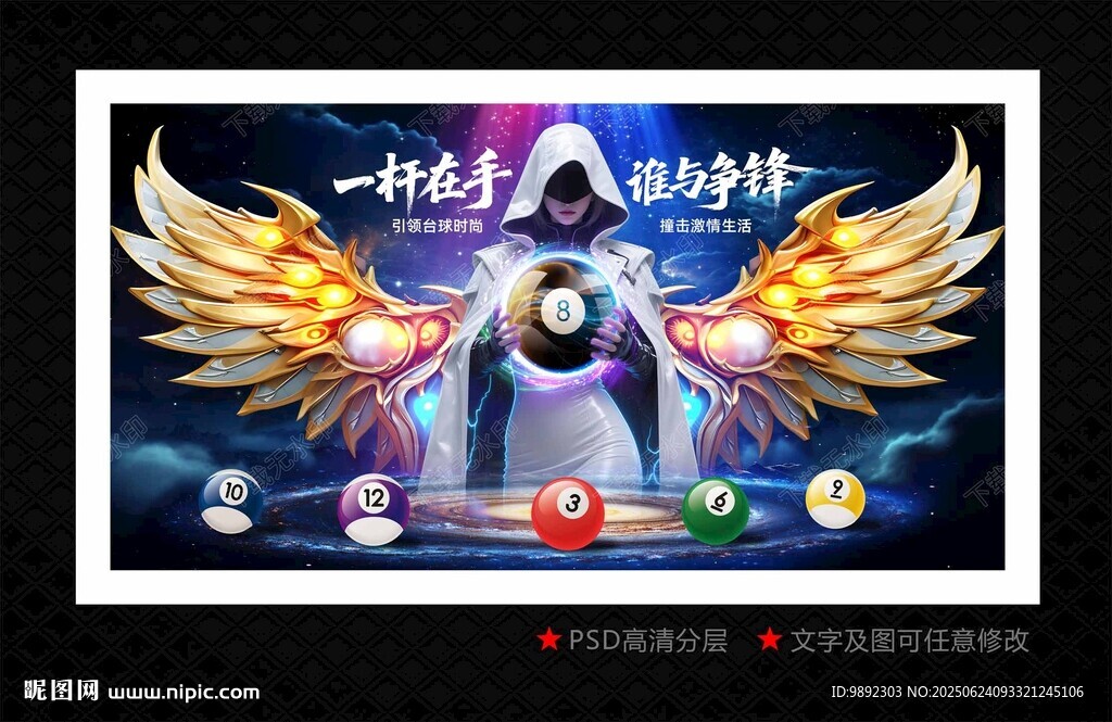 台球海报