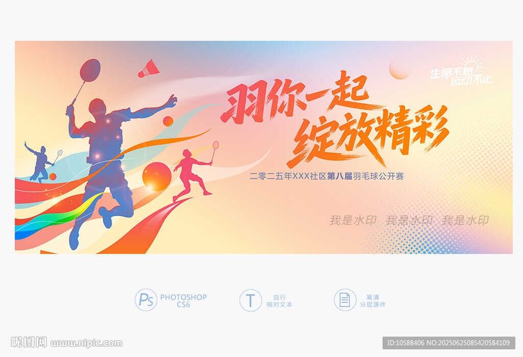 羽毛球公开赛