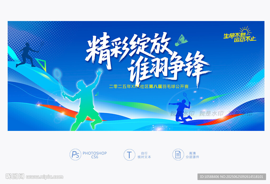 羽毛球比赛