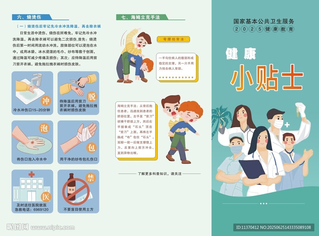健康小贴士