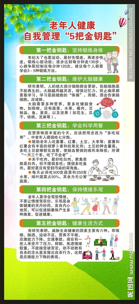 全国老年健康宣传周展架