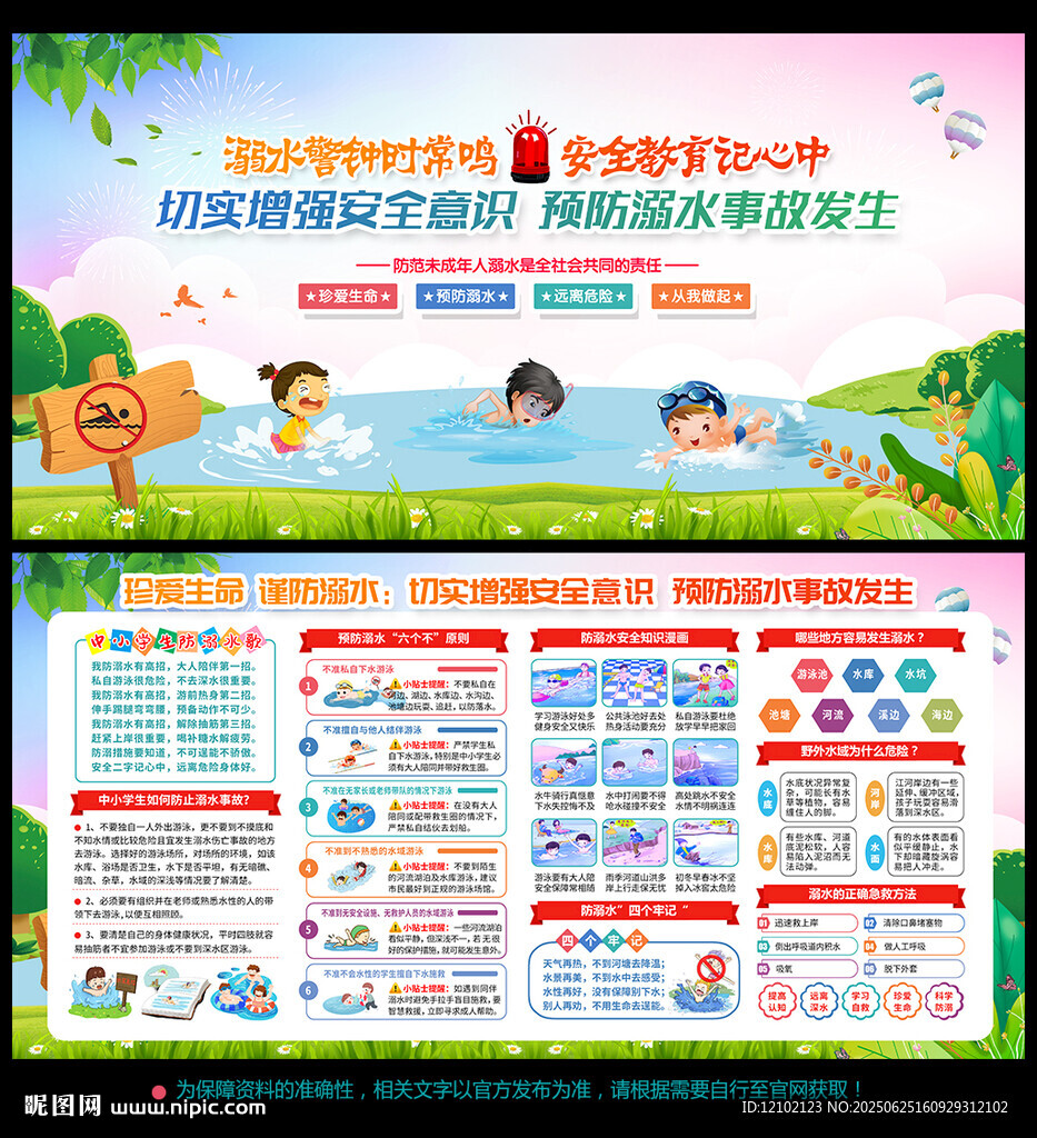 预防溺水