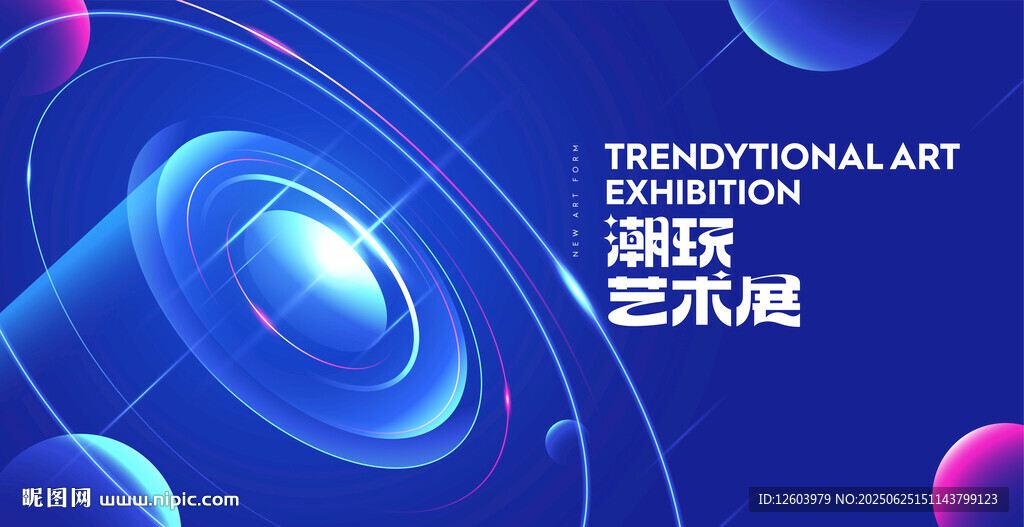 潮流艺术展宣传海报