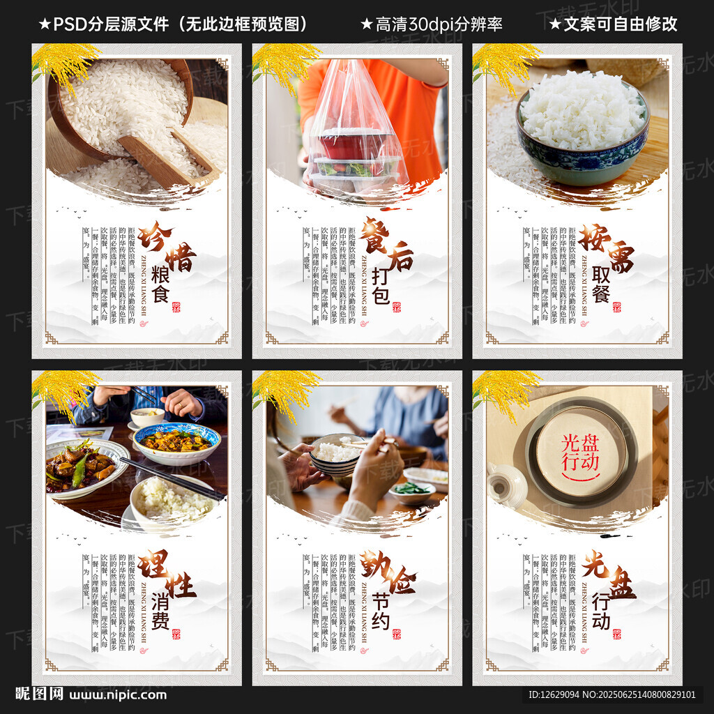 拒绝餐饮浪费