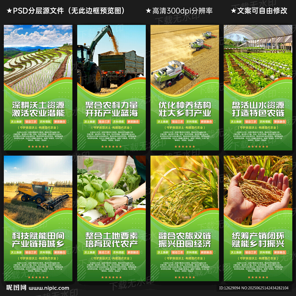 农业综合开发